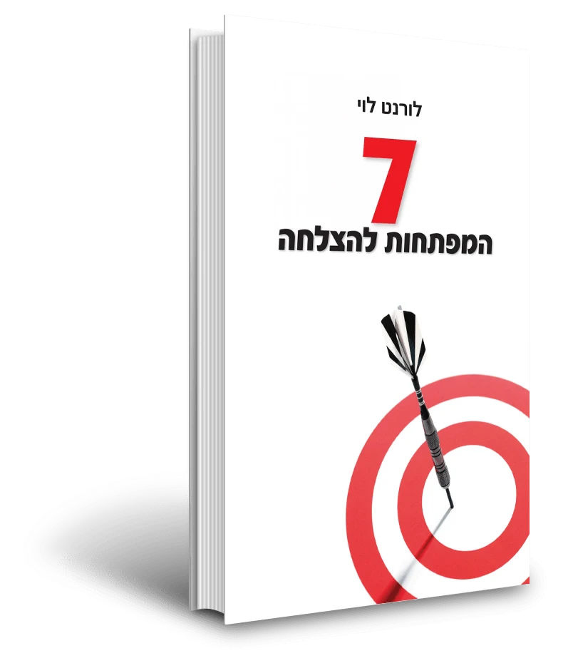 כריכת הספר שבעת המפתחות להצלחה מאת לורנט לוי
