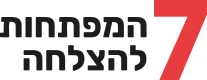 שבעת המפתחות להצלחה